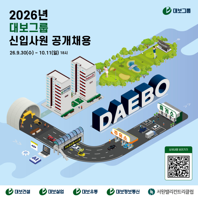2026년 대보그룹 신입사원 공개채용